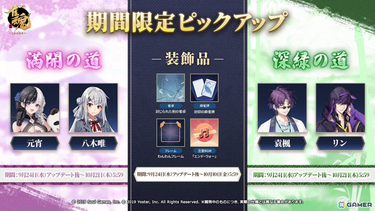 「雀魂」イベント「驚風破竹」が開催！元宵（CV：東山奈央）、八木唯（CV：小清水亜美）、リン（CV：KENN）、袁楓（CV：白井悠介）の新着せ替えもの画像