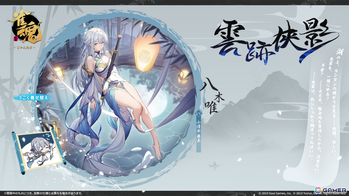 「雀魂」イベント「驚風破竹」が開催！元宵（CV：東山奈央）、八木唯（CV：小清水亜美）、リン（CV：KENN）、袁楓（CV：白井悠介）の新着せ替えもの画像