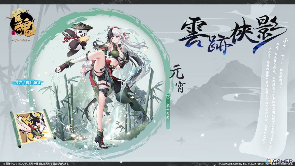 雀魂」イベント「驚風破竹」が開催！元宵（CV：東山奈央）、八木唯（CV