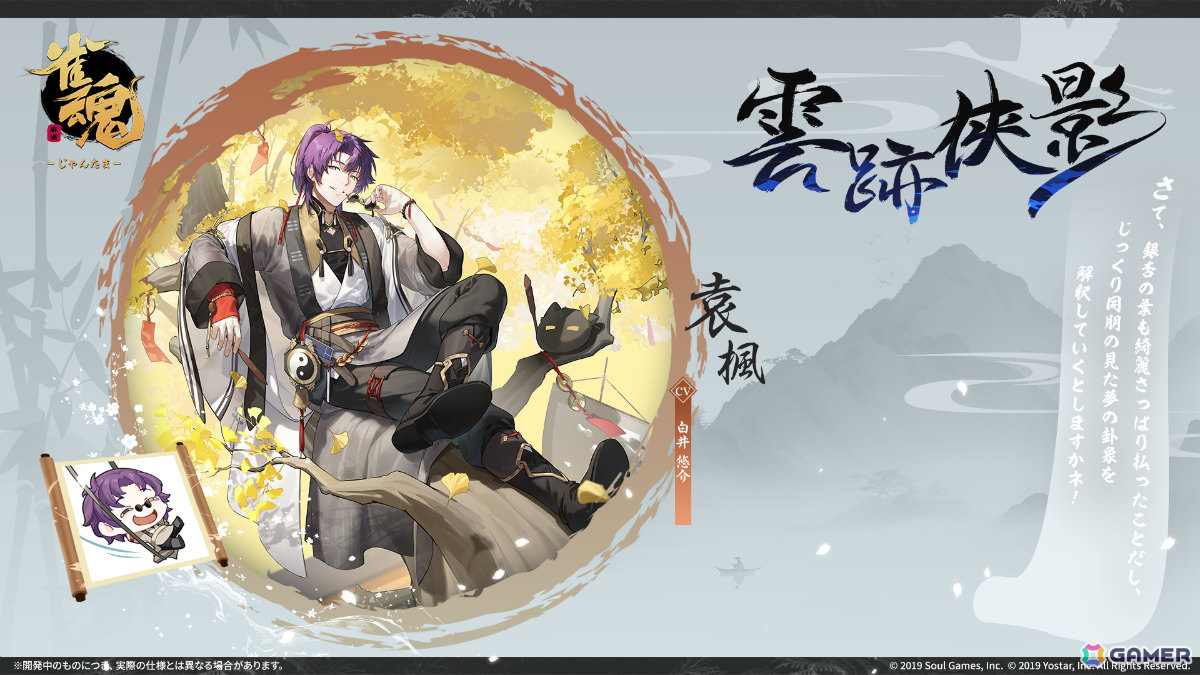 「雀魂」イベント「驚風破竹」が開催！元宵（CV：東山奈央）、八木唯（CV：小清水亜美）、リン（CV：KENN）、袁楓（CV：白井悠介）の新着せ替えもの画像