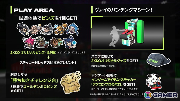 ライアットゲームズのTGS2025ブース内コンテンツ＆ノベルティ、スペシャルステージ情報を紹介！の画像2
