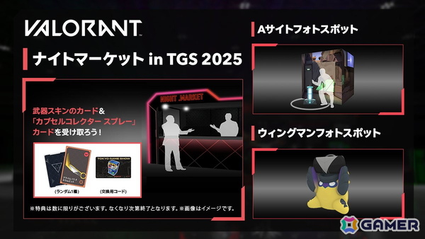 ライアットゲームズのTGS2025ブース内コンテンツ＆ノベルティ、スペシャルステージ情報を紹介！の画像3