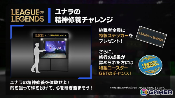 ライアットゲームズのTGS2025ブース内コンテンツ＆ノベルティ、スペシャルステージ情報を紹介！の画像4
