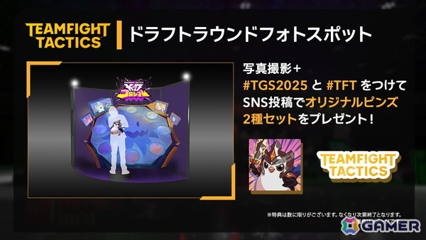 ライアットゲームズのTGS2025ブース内コンテンツ＆ノベルティ、スペシャルステージ情報を紹介！の画像5