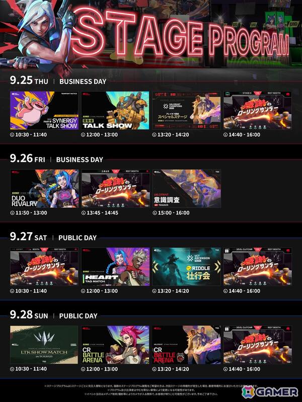 ライアットゲームズのTGS2025ブース内コンテンツ＆ノベルティ、スペシャルステージ情報を紹介！の画像6