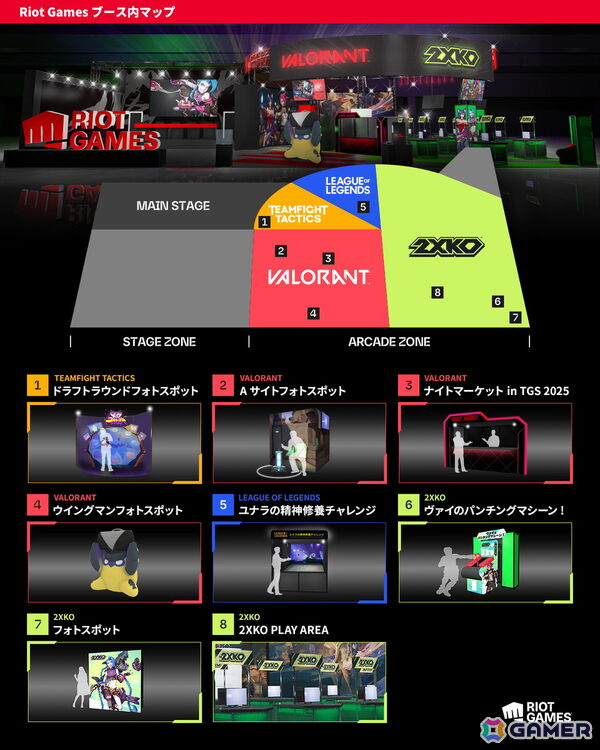 ライアットゲームズのTGS2025ブース内コンテンツ＆ノベルティ、スペシャルステージ情報を紹介！の画像8