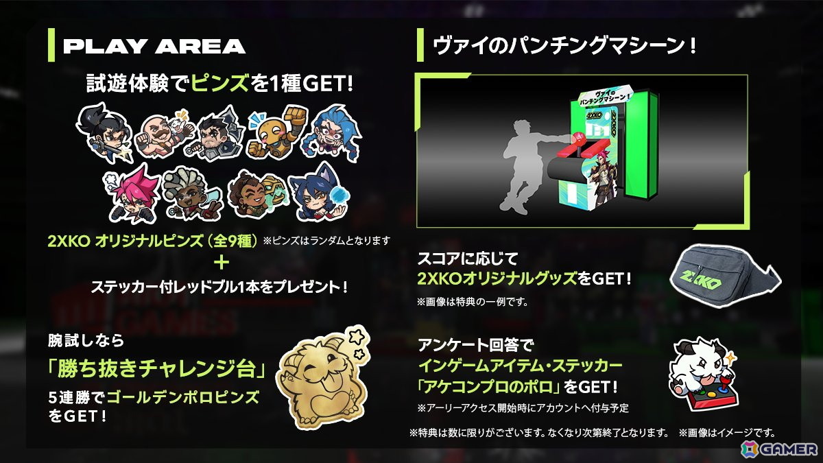 ライアットゲームズのTGS2025ブース内コンテンツ&ノベルティ、スペシャルステージ情報を紹介!の画像