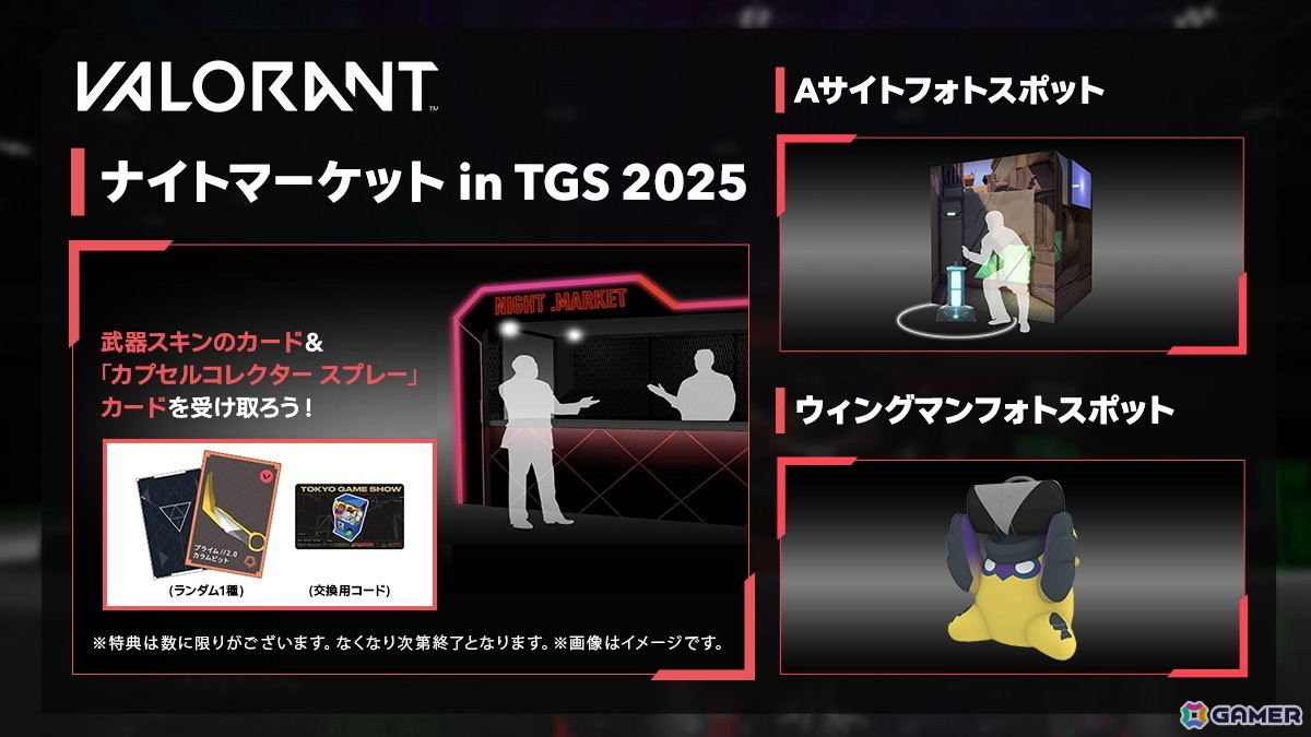 ライアットゲームズのTGS2025ブース内コンテンツ&ノベルティ、スペシャルステージ情報を紹介!の画像