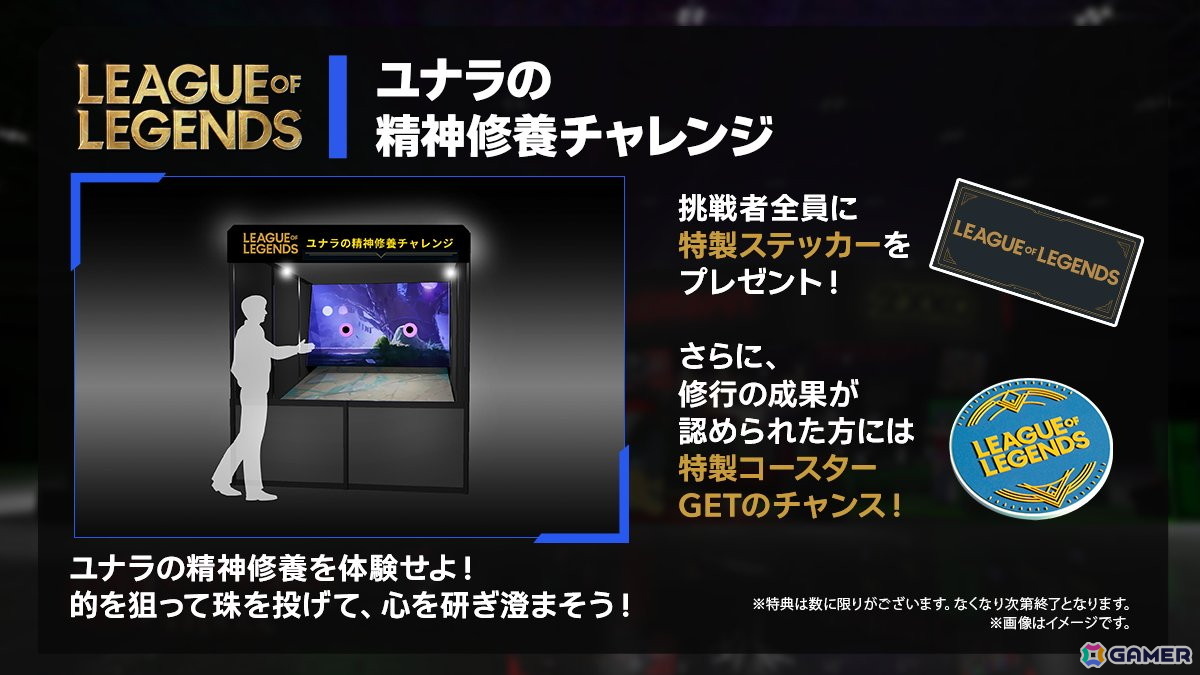 ライアットゲームズのTGS2025ブース内コンテンツ&ノベルティ、スペシャルステージ情報を紹介!の画像