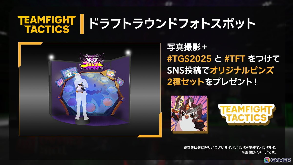 ライアットゲームズのTGS2025ブース内コンテンツ&ノベルティ、スペシャルステージ情報を紹介!の画像
