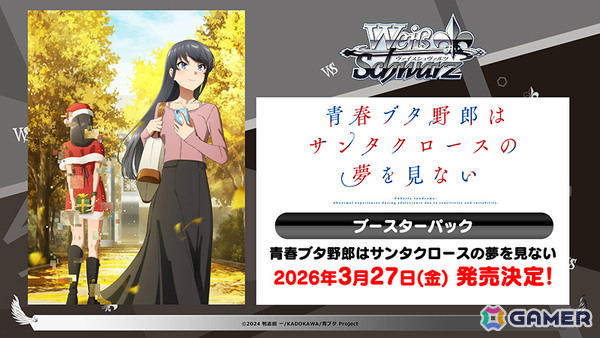 「ヴァイスシュヴァルツ」に「ウマ娘 シンデレラグレイ」「青春ブタ野郎はサンタクロースの夢を見ない」「anemoi」など7作品が参戦!の画像
