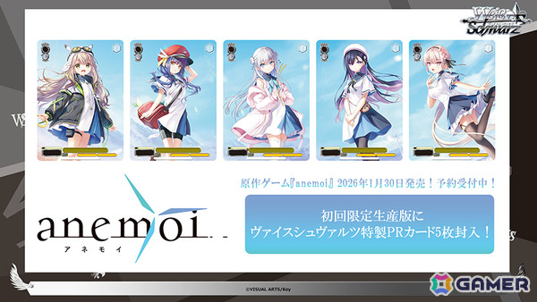 「ヴァイスシュヴァルツ」に「ウマ娘 シンデレラグレイ」「青春ブタ野郎はサンタクロースの夢を見ない」「anemoi」など7作品が参戦!の画像