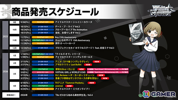「ヴァイスシュヴァルツ」に「ウマ娘 シンデレラグレイ」「青春ブタ野郎はサンタクロースの夢を見ない」「anemoi」など7作品が参戦!の画像23