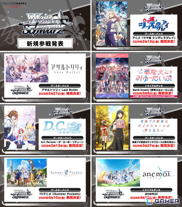 「ヴァイスシュヴァルツ」に「ウマ娘 シンデレラグレイ」「青春ブタ野郎はサンタクロースの夢を見ない」「anemoi」など7作品が参戦!の画像24
