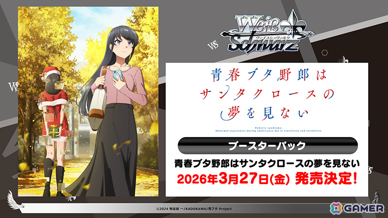 「ヴァイスシュヴァルツ」に「ウマ娘 シンデレラグレイ」「青春ブタ野郎はサンタクロースの夢を見ない」「anemoi」など7作品が参戦！の画像12