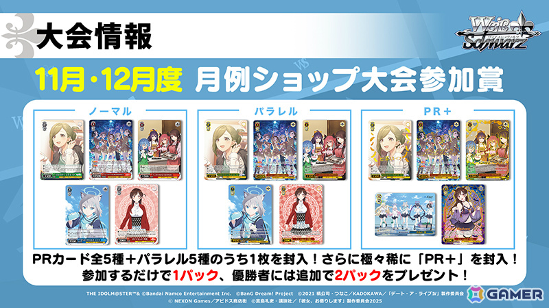 「ヴァイスシュヴァルツ」に「ウマ娘 シンデレラグレイ」「青春ブタ野郎はサンタクロースの夢を見ない」「anemoi」など7作品が参戦！の画像2