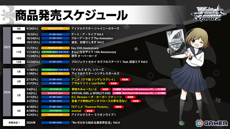 「ヴァイスシュヴァルツ」に「ウマ娘 シンデレラグレイ」「青春ブタ野郎はサンタクロースの夢を見ない」「anemoi」など7作品が参戦!の画像