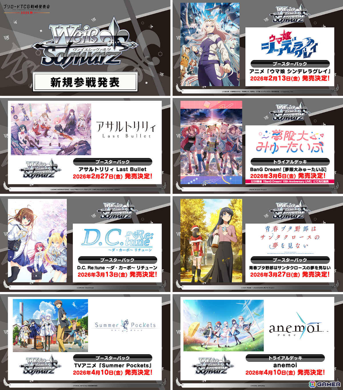 「ヴァイスシュヴァルツ」に「ウマ娘 シンデレラグレイ」「青春ブタ野郎はサンタクロースの夢を見ない」「anemoi」など7作品が参戦！の画像24