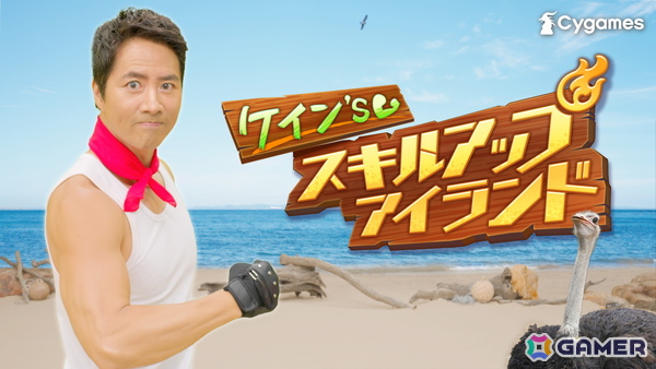 「ウマ娘」楽曲「タッカー's スキルアップアイランド」にあわせてケイン・コスギさんと一緒にトレーニングできるエクササイズムービーが公開！の画像1
