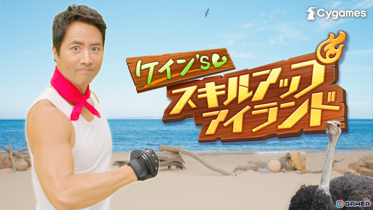 「ウマ娘」楽曲「タッカー's スキルアップアイランド」にあわせてケイン・コスギさんと一緒にトレーニングできるエクササイズムービーが公開!の画像