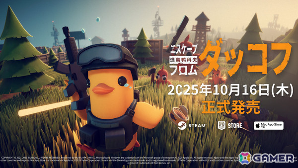 ゆるかわアヒル脱出シューター「エスケープ フロム ダッコフ」の発売日が10月16日に決定！改良マップを含む新たな体験版をTGS2025に出展の画像1