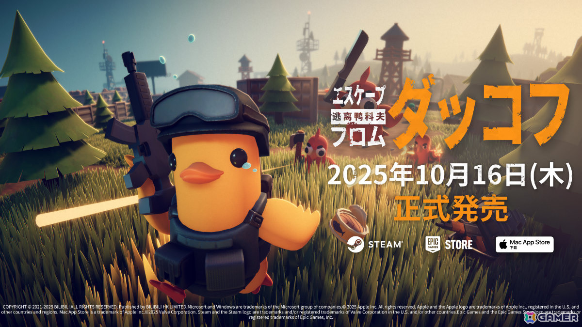 ゆるかわアヒル脱出シューター「エスケープ フロム ダッコフ」の発売日が10月16日に決定!改良マップを含む新たな体験版をTGS2025に出展の画像