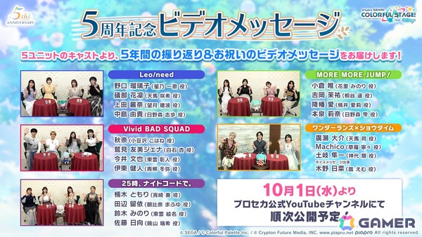 「プロセカ」5周年KVやsyudouさん×バルーンさんによるアニバーサリーソング「ペンタトニック」が発表！ブルフェスには彰人とみのりが登場の画像104