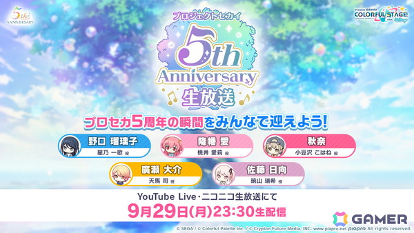 「プロセカ」5周年KVやsyudouさん×バルーンさんによるアニバーサリーソング「ペンタトニック」が発表！ブルフェスには彰人とみのりが登場の画像105