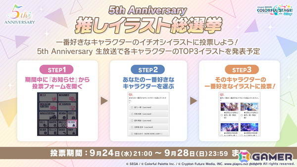 「プロセカ」5周年KVやsyudouさん×バルーンさんによるアニバーサリーソング「ペンタトニック」が発表！ブルフェスには彰人とみのりが登場の画像106