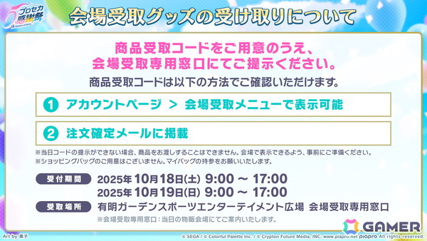 「プロセカ」5周年KVやsyudouさん×バルーンさんによるアニバーサリーソング「ペンタトニック」が発表！ブルフェスには彰人とみのりが登場の画像111