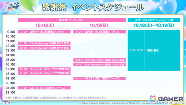 「プロセカ」5周年KVやsyudouさん×バルーンさんによるアニバーサリーソング「ペンタトニック」が発表！ブルフェスには彰人とみのりが登場の画像121
