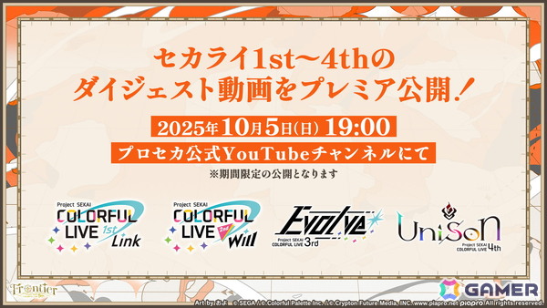 「プロセカ」5周年KVやsyudouさん×バルーンさんによるアニバーサリーソング「ペンタトニック」が発表！ブルフェスには彰人とみのりが登場の画像124