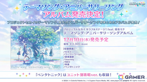 「プロセカ」5周年KVやsyudouさん×バルーンさんによるアニバーサリーソング「ペンタトニック」が発表！ブルフェスには彰人とみのりが登場の画像128