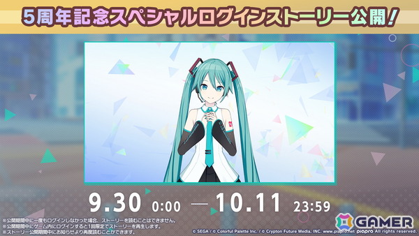 「プロセカ」5周年KVやsyudouさん×バルーンさんによるアニバーサリーソング「ペンタトニック」が発表！ブルフェスには彰人とみのりが登場の画像42