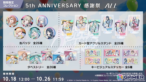 「プロセカ」5周年KVやsyudouさん×バルーンさんによるアニバーサリーソング「ペンタトニック」が発表！ブルフェスには彰人とみのりが登場の画像66