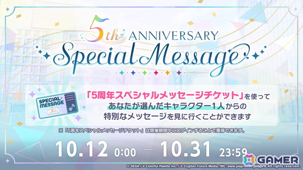 「プロセカ」5周年KVやsyudouさん×バルーンさんによるアニバーサリーソング「ペンタトニック」が発表！ブルフェスには彰人とみのりが登場の画像67