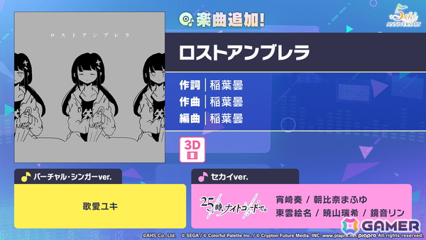 「プロセカ」5周年KVやsyudouさん×バルーンさんによるアニバーサリーソング「ペンタトニック」が発表！ブルフェスには彰人とみのりが登場の画像80
