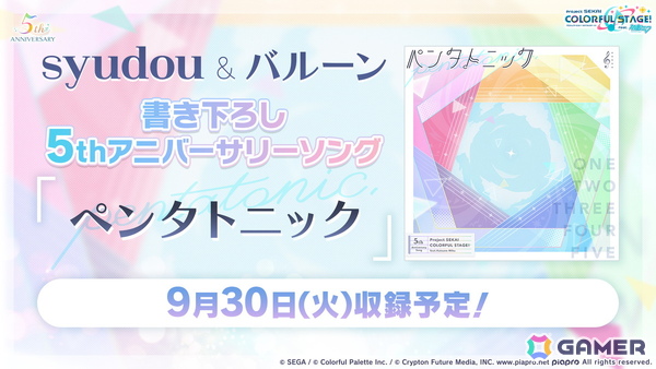「プロセカ」5周年KVやsyudouさん×バルーンさんによるアニバーサリーソング「ペンタトニック」が発表！ブルフェスには彰人とみのりが登場の画像82