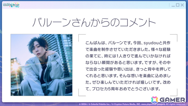 「プロセカ」5周年KVやsyudouさん×バルーンさんによるアニバーサリーソング「ペンタトニック」が発表！ブルフェスには彰人とみのりが登場の画像88