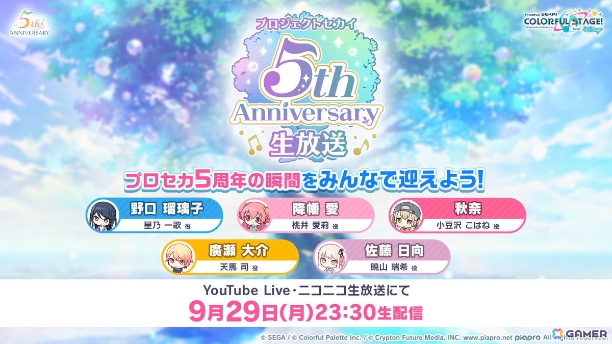 「プロセカ」5周年KVやsyudouさん×バルーンさんによるアニバーサリーソング「ペンタトニック」が発表！ブルフェスには彰人とみのりが登場の画像