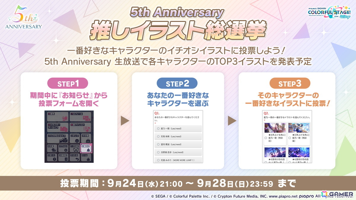 「プロセカ」5周年KVやsyudouさん×バルーンさんによるアニバーサリーソング「ペンタトニック」が発表！ブルフェスには彰人とみのりが登場の画像