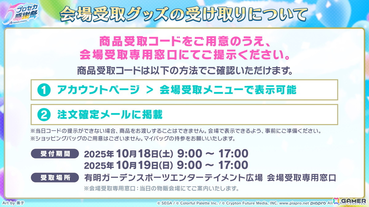 「プロセカ」5周年KVやsyudouさん×バルーンさんによるアニバーサリーソング「ペンタトニック」が発表！ブルフェスには彰人とみのりが登場の画像