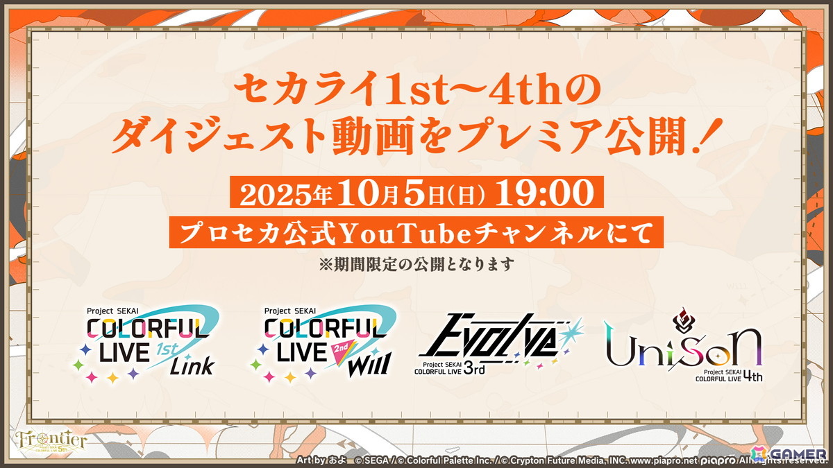 「プロセカ」5周年KVやsyudouさん×バルーンさんによるアニバーサリーソング「ペンタトニック」が発表！ブルフェスには彰人とみのりが登場の画像