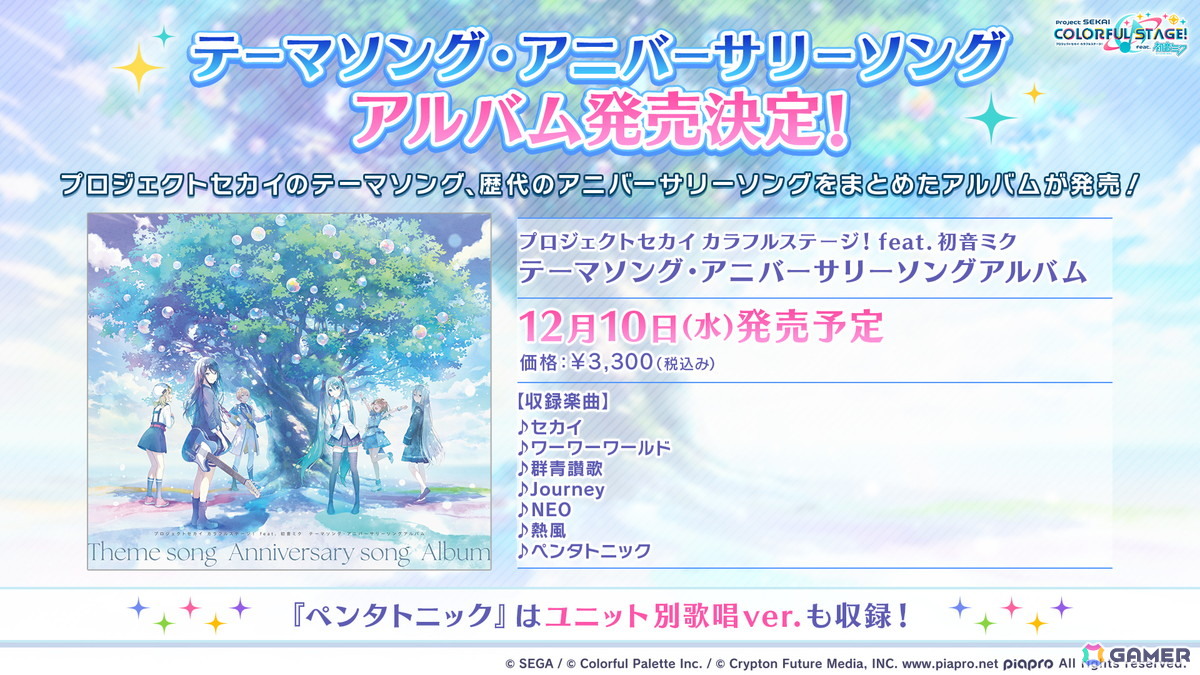 「プロセカ」5周年KVやsyudouさん×バルーンさんによるアニバーサリーソング「ペンタトニック」が発表！ブルフェスには彰人とみのりが登場の画像