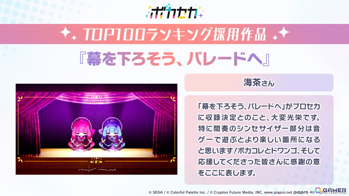 「プロセカ」5周年KVやsyudouさん×バルーンさんによるアニバーサリーソング「ペンタトニック」が発表！ブルフェスには彰人とみのりが登場の画像