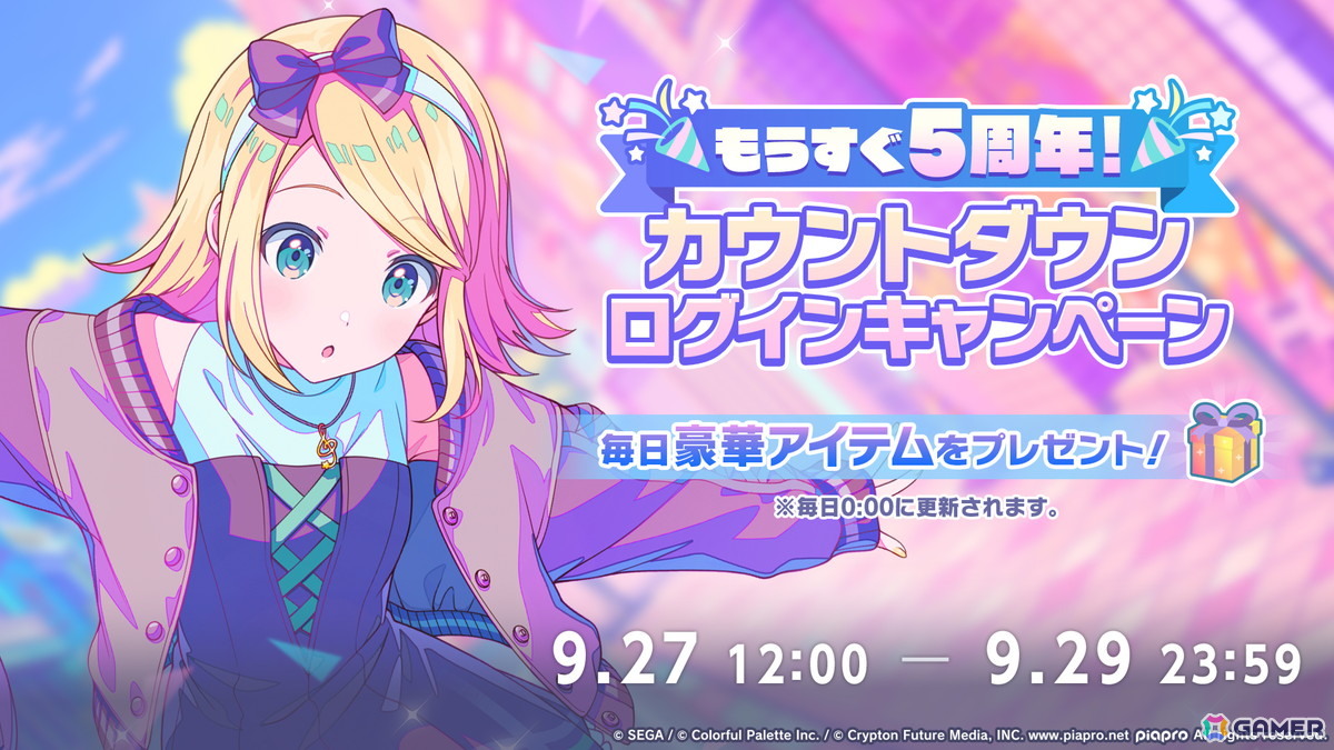 「プロセカ」5周年KVやsyudouさん×バルーンさんによるアニバーサリーソング「ペンタトニック」が発表！ブルフェスには彰人とみのりが登場の画像