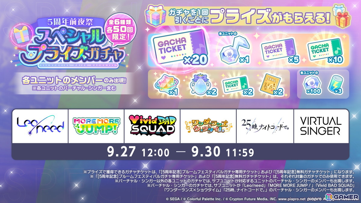 「プロセカ」5周年KVやsyudouさん×バルーンさんによるアニバーサリーソング「ペンタトニック」が発表！ブルフェスには彰人とみのりが登場の画像