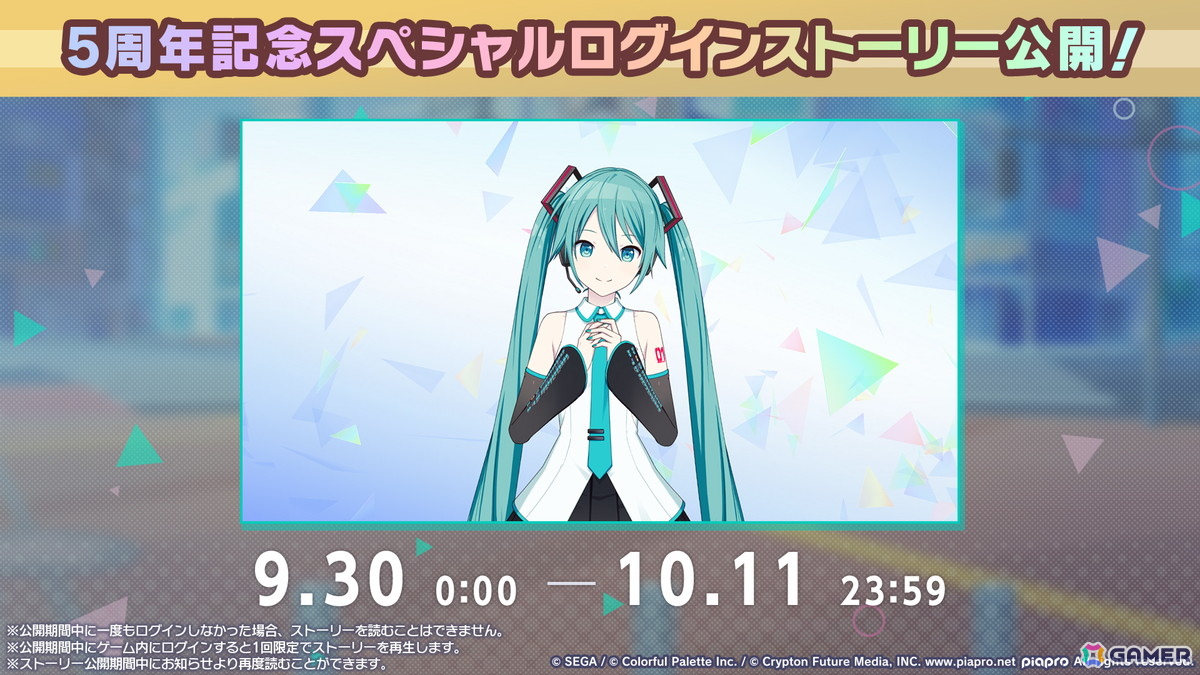 「プロセカ」5周年KVやsyudouさん×バルーンさんによるアニバーサリーソング「ペンタトニック」が発表！ブルフェスには彰人とみのりが登場の画像