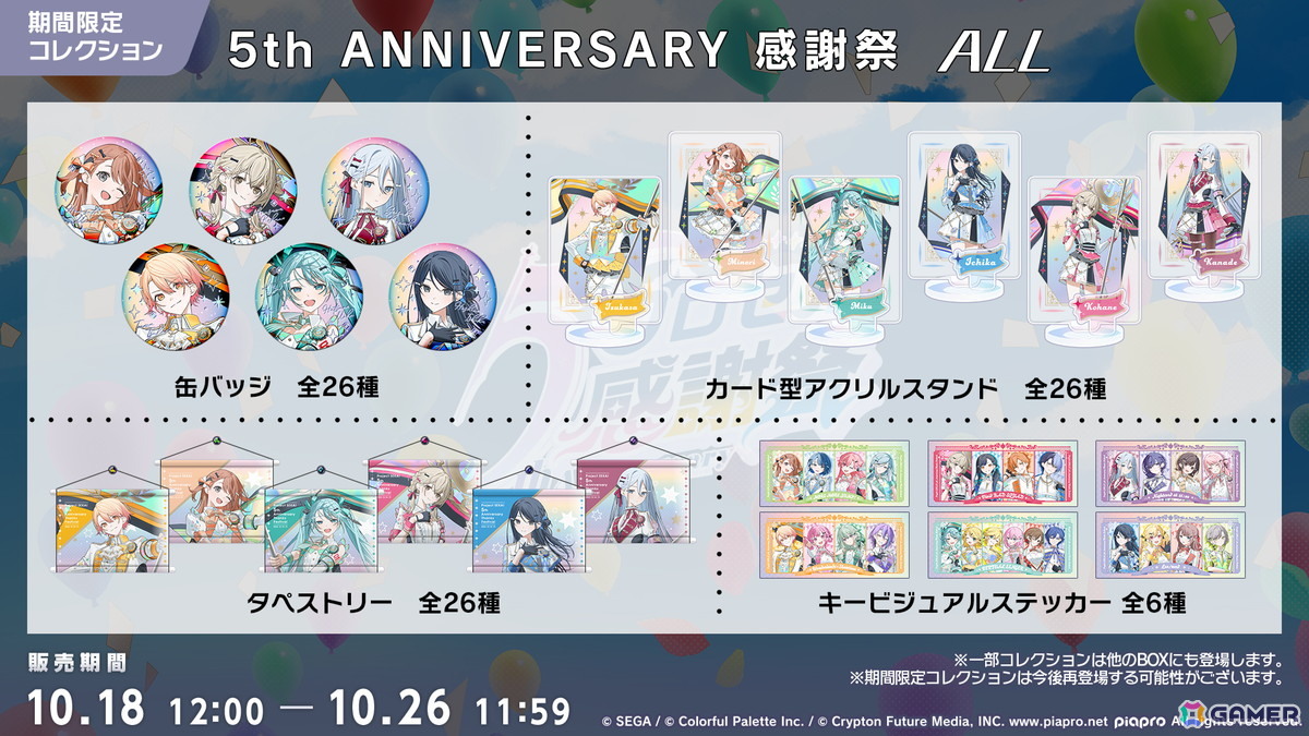 プロセカ Championship2025 in プロセカ感謝祭 入場特典 プロジェクト