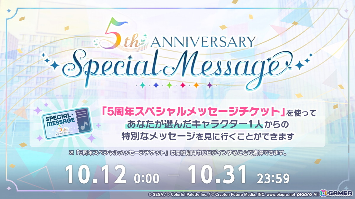 「プロセカ」5周年KVやsyudouさん×バルーンさんによるアニバーサリーソング「ペンタトニック」が発表！ブルフェスには彰人とみのりが登場の画像